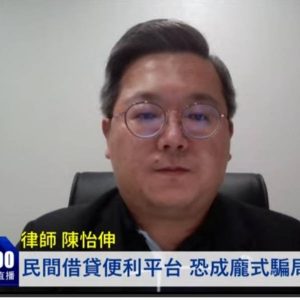 本所所長陳怡伸律師接受TVBS電視台【1900重點直播】節目專訪