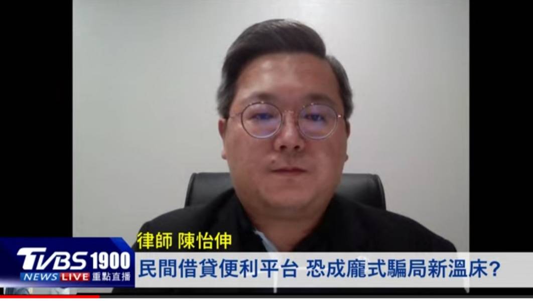 本所所長陳怡伸律師接受TVBS電視台【1900重點直播】節目專訪