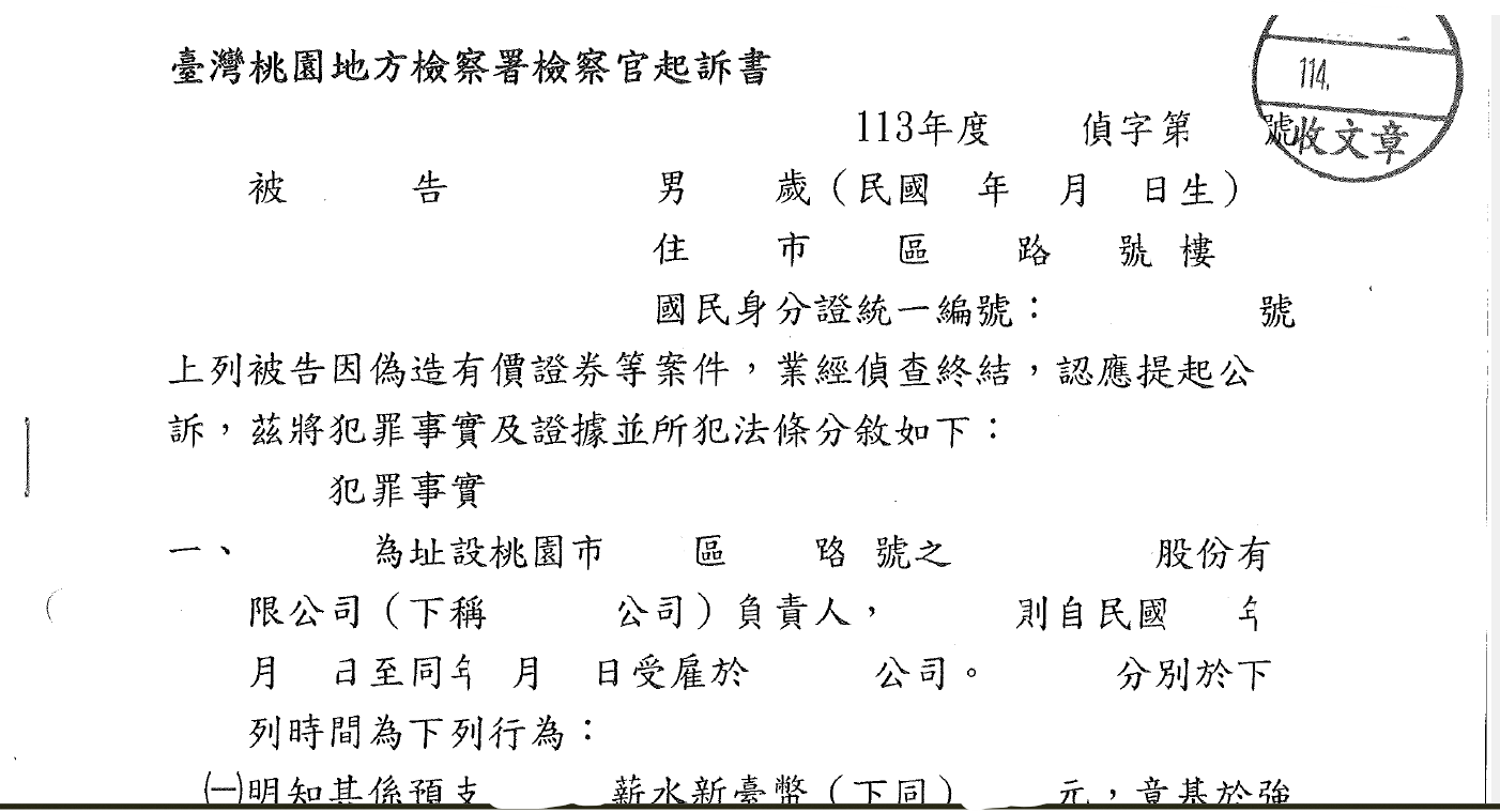 本所所長陳怡伸律師協助當事人刑事告發成功